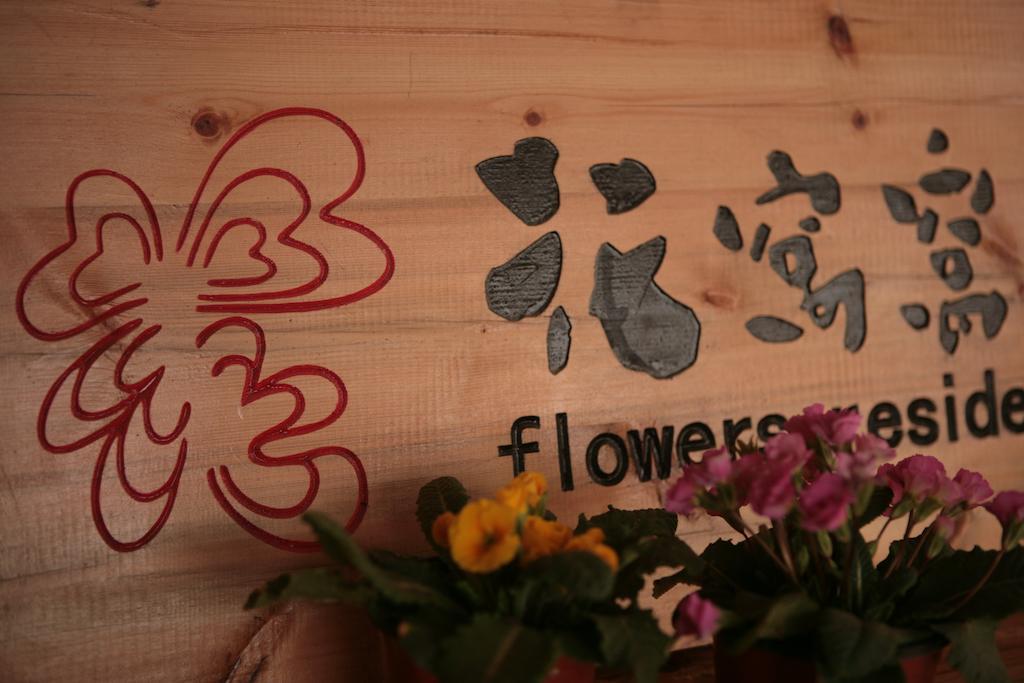Flowers Residence Nguyên Dương Ngoại thất bức ảnh
